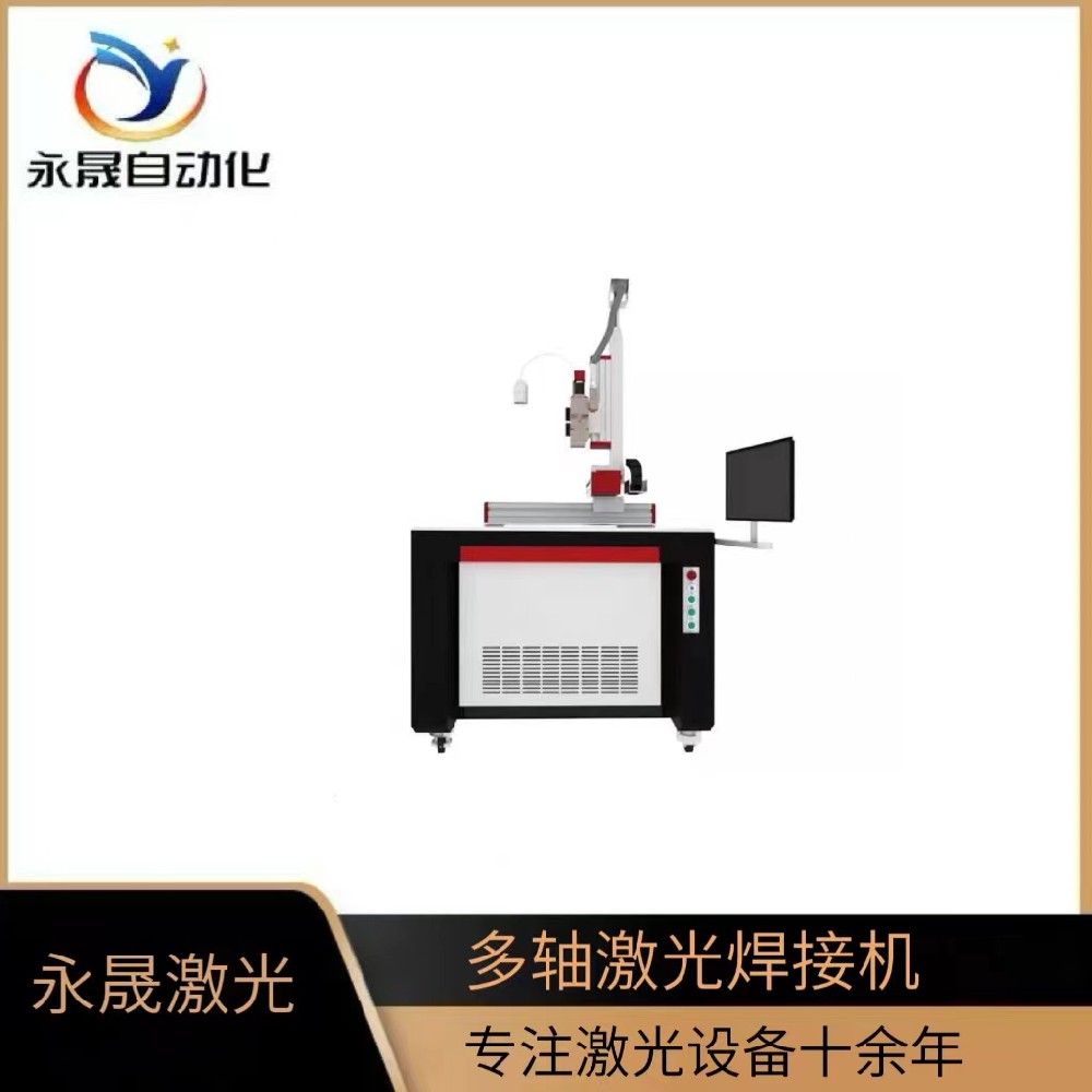 多軸激光焊接機 多軸激光焊接機